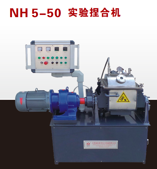 NH 5-50 實驗捏合機